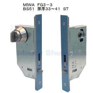 MIWA 美和ロック FG3-３ 静音引戸鎌錠　BS51mm　扉厚33〜41mm　（外側：シリンダー...