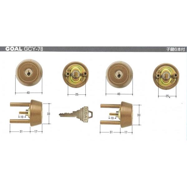 GOAL ゴール TX 37-33 80 シル『2個同一』(GCY-78) キー６本付 (返品・交換...