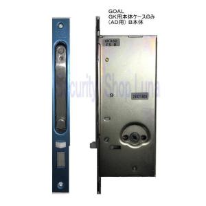 ＧＯＡＬ　ゴール　ＧＫ用本体ケースのみ（ＡＤ用） Ｂ本体　　バックセット　51・64mm 【在庫品】