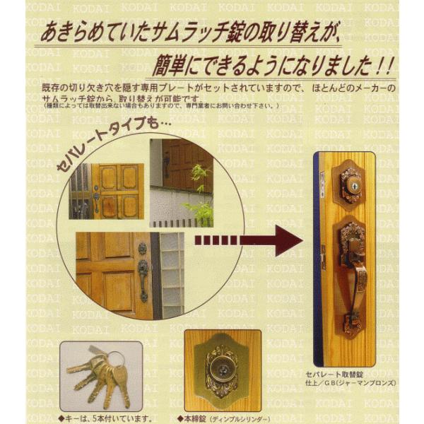 古代サムラッチ取替錠　９２３０３４　セパレートタイプ