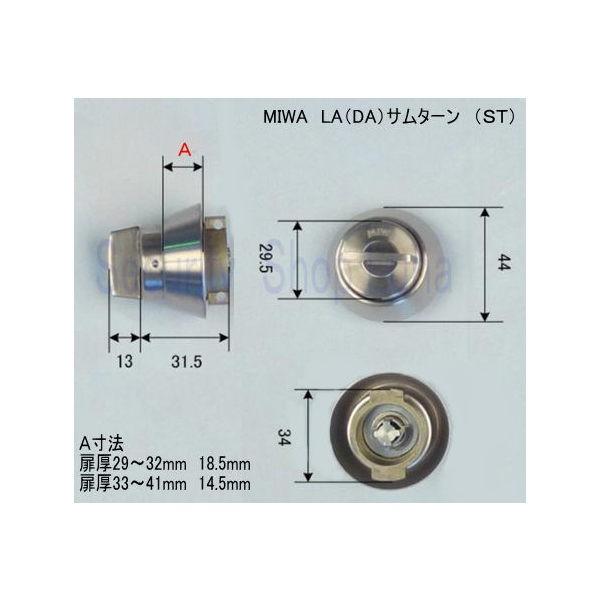 ＭＩＷＡ　LA(ＤＡ)−TH　サムターン　扉厚29〜32・33〜41ｍｍ　ST(シルバー)　　【在庫...