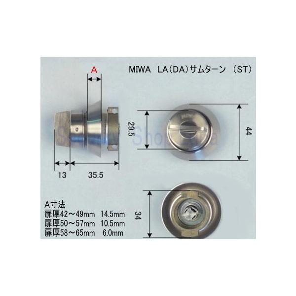 ＭＩＷＡ　LA(ＤＡ)−TH　サムターン　扉厚42〜49・50〜57・58〜65ｍｍ　ST(シルバー...