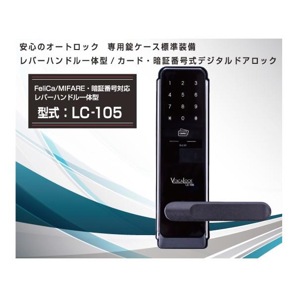 ロックマンジャパン　デジタルロック　ＬＣ−１０５（レバーハンドル一体型）