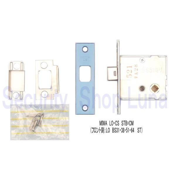 MIWA　LO.CS　（STB=CM）　バックセット：31・38・51・64mm　扉厚25〜32mm...