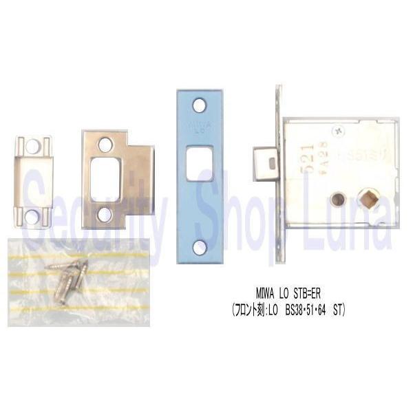 MIWA　LO.CS　（STB=ER）　バックセット：38・51・64mm　扉厚42〜49mm　　錠...