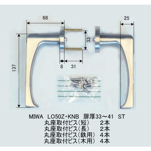 美和ロック　LO50Z 　扉厚33〜41mm   LO用固定ハンドル　ステンレスヘアーライン（ST）...