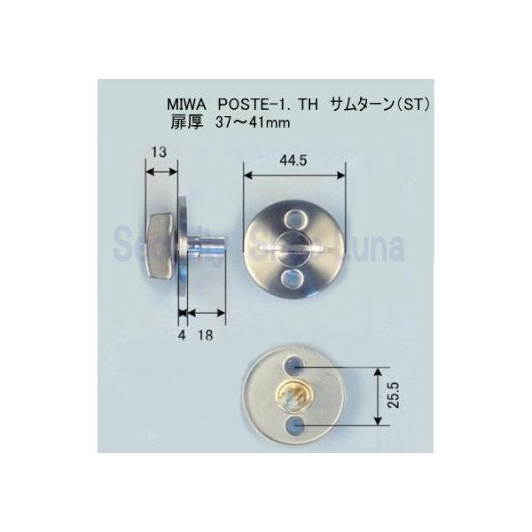 ＭＩＷＡ　POSTE−1・TH　サムターン　扉厚37〜41ｍｍ　シルバー（ST）　　【在庫品】