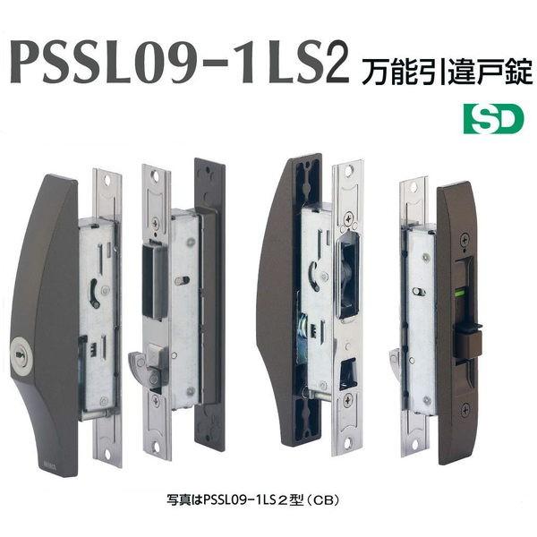 MIWA 美和ロック ＰＳＳＬ０９−１ＬＳ２　（大型ツマミ） 万能引違戸錠　キー５本付き　【在庫品】