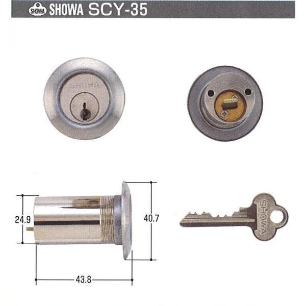 SHOWA 7680KJ用シリンダー　SCY-35（返品・交換不可）【在庫品】