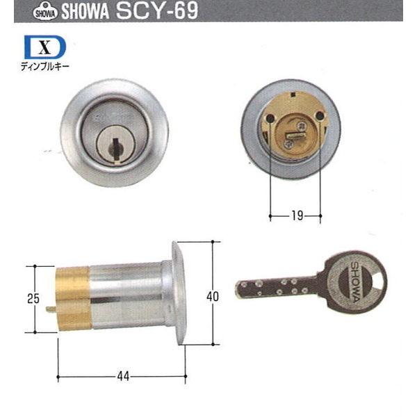 SHOWA X-7680ＫＪ用シリンダー 戸厚36mm　SCY-69　キー３本付き（返品・交換不可）...