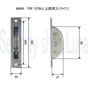 ＭＩＷＡ　美和ロック　ＴＲＦ−ＳＴＢ　ストライク　【在庫品】