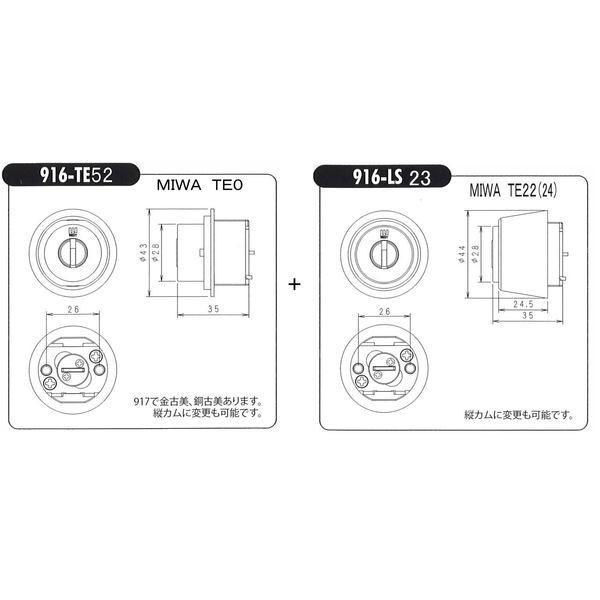 WEST ウエスト　リプレイス  916-TE52/LS23 ２個同一 (MIWA　TE0/TE22...