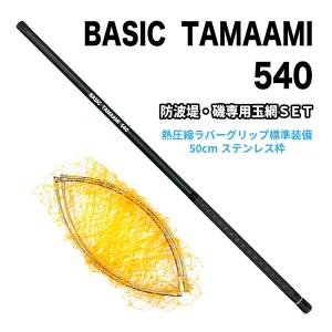ルナヒサノ わしの！磯玉網セット 540 伸縮式 タモ網