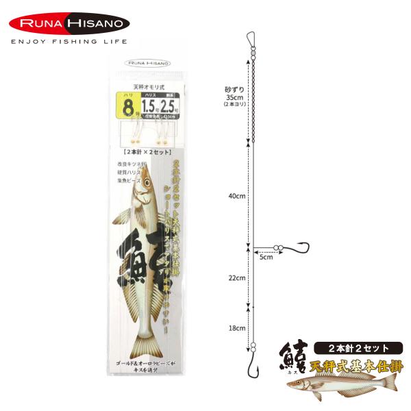 ルナヒサノ キス投げ2本針2セット キツネ針 6号 7号 8号 9号