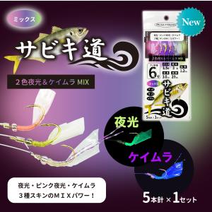 ルナヒサノ サビキ道 仕掛け 5本針 全3色 ...の詳細画像1