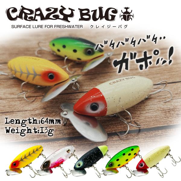 ルナヒサノ ルアー CRAZY BUG クレイジーバグ トップウォーター プラグ ブラックバス ナマ...