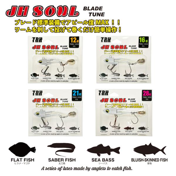 TRH JHソウル ブレードチューン ジグヘッド シーバス フラットフィッシュ タチウオ 青物 ワー...
