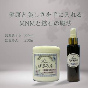 鉱石クリームとＮＭＮのコラボ Runa ほるみん 200g とNMN配合ミスト ホルミシスパワー デトックス