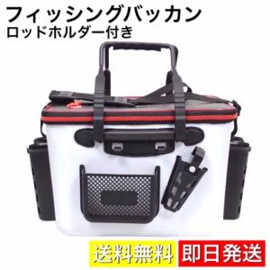 バッカン ロッドホルダー付 アウトドア フィッシング タックルバッグ EVA キーパーバッカン タックルボックス フィッシュキープ 釣り バケツ 白