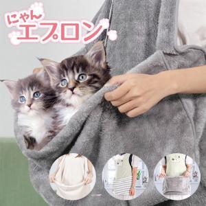 犬 猫 抱っこ エプロン ペット 寝袋 スリング 抱っこ用 エプロン 猫のお昼寝 にゃんエプロン Ns プチプラ雑貨 And More Raramart 通販 Yahoo ショッピング