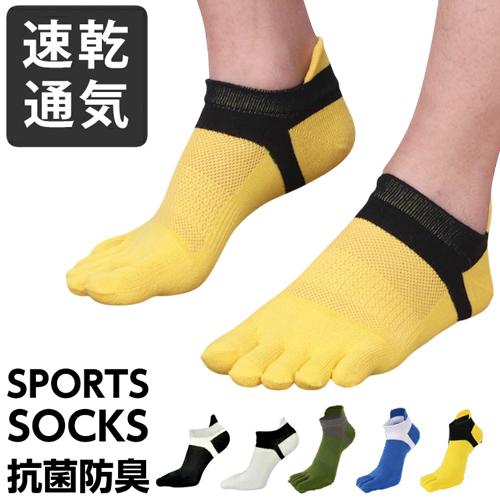 ランニングソックス 5本指ソックス メンズ レディース 通気性 メッシュ スポーツソックス 靴ズレ予...