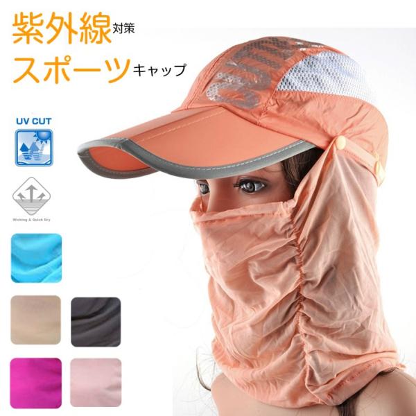 ランニングキャップ フェイスカバー フェイスガード付き　ジョギング 帽子　アウトドア　メッシュ　日よ...