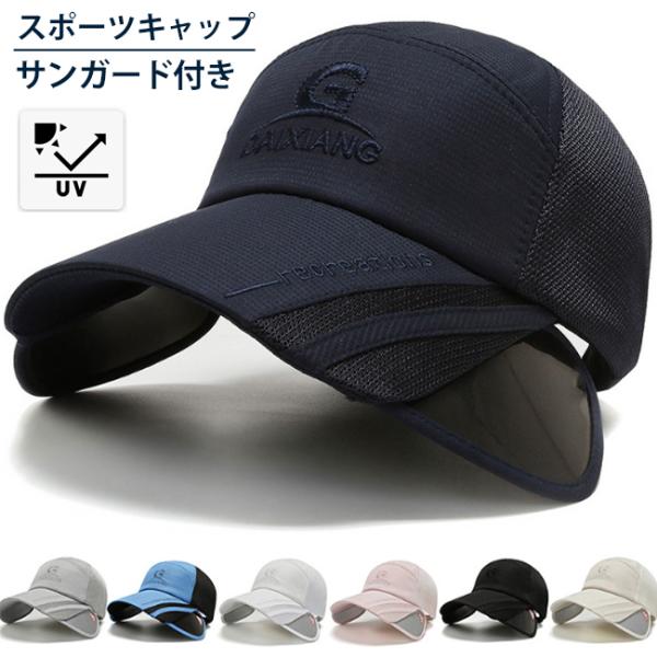 DAIXIANG　サンガード付き　メッシュ　日よけ　アウトドア　メッシュ ランニングキャップ深め　帽...