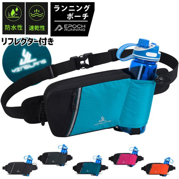 ウエストポーチ2025改良タイプ YINGLAMG ランニング マラソン 大容量タイプ 給水 ウエス...