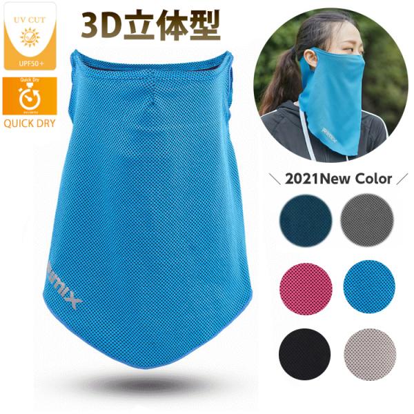 ランニング ひんやり　フェイスマスク  UPF50 夏用　ランニングマスク 　フェイスカバー　息苦し...