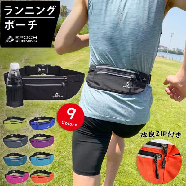 4zip ランニングポーチ マラソン リフレクター ウエストバック ジョギング  給水ボトル 軽量モ...