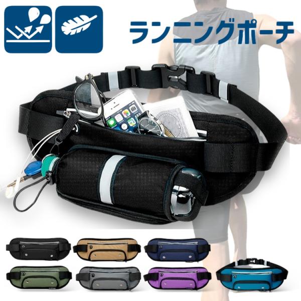シンプル ランニングバッグ マラソン 給水ボトルポケット付き ウエストバック 軽量 ランニングバック...