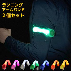 両手用　2個セット LED アームバンド 反射材  夜間　ランニング　リストバンド　ウォーキング アウトドア　スポーツ