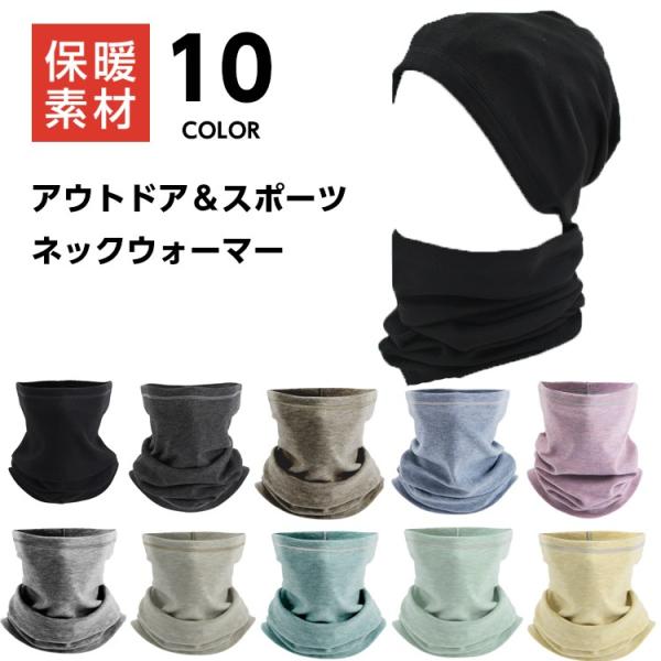 カラフルデザイン　ネックウオーマー　フェイスカバー　フェイスマスク  裏起毛　防風　保温　 スポーツ...