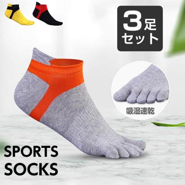 【お試し価格】 a18-21 ランニングソックス　5本指ソックス　３足セット　通気性　ランニングウェ...