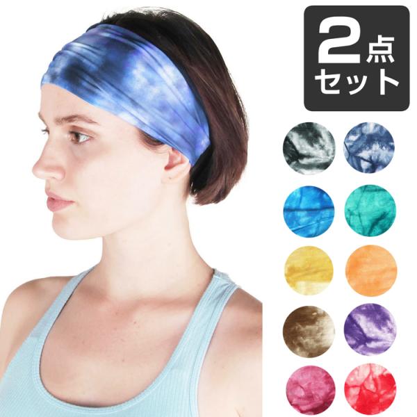 コットン　ヘアバンド ヘッドバンド タイダイ　ヘアアクセサリー スポーツ　2点セット　全18カラー　