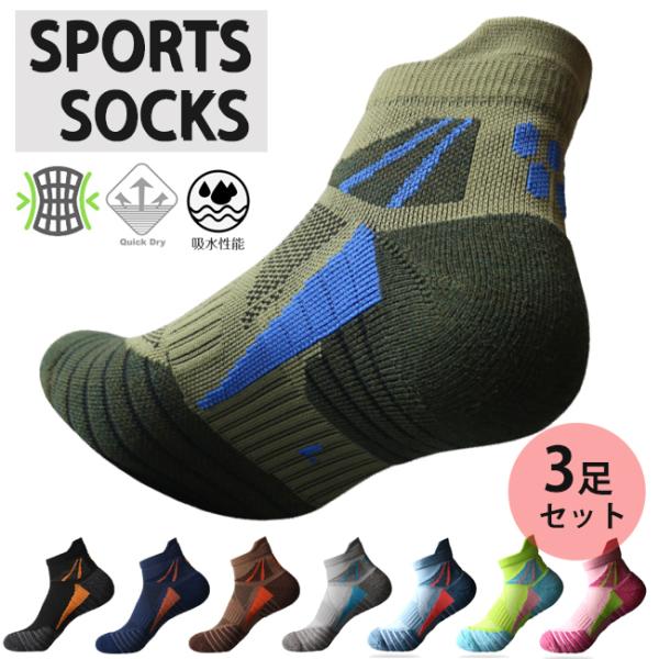 【3足セット】ランニングソックス　衝撃吸収　厚生地　通気性　ランニング　メッシュ　靴ズレ予防　靴下　...