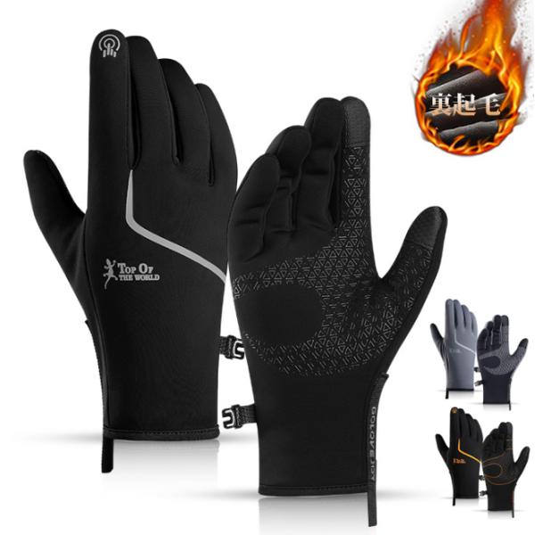 TOPSPORT  ランニング　グローブ　裏起毛　防水　防風　保温　タッチパネル対応　反射材　撥水加...