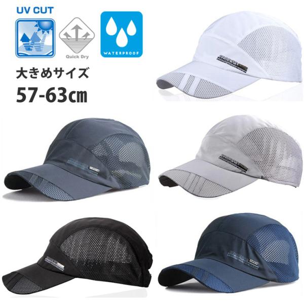 ランニングキャップ　メッシュ　大きめサイズ　ジョギング 日よけ　UPF50 UVカット　　帽子　速乾...