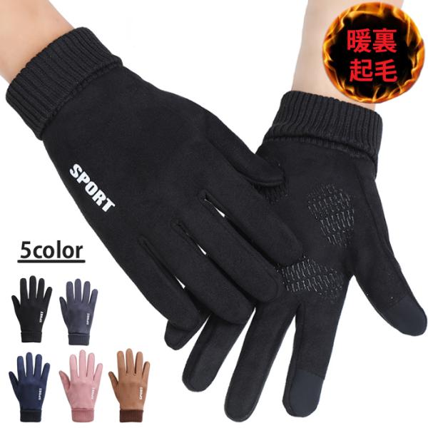 SPORT スマホ タッチパネル対応　ランニング　ウオーキング　スポーツ　アウトドア　グローブ　防風...