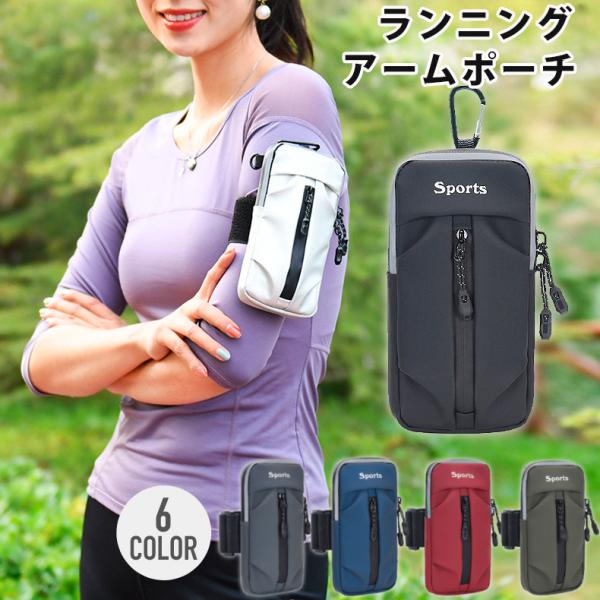 2WAYスマートフォン収納ポーチ　スマホ　ランニング　レディース　メンズ　アームポーチ　ショルダーポ...