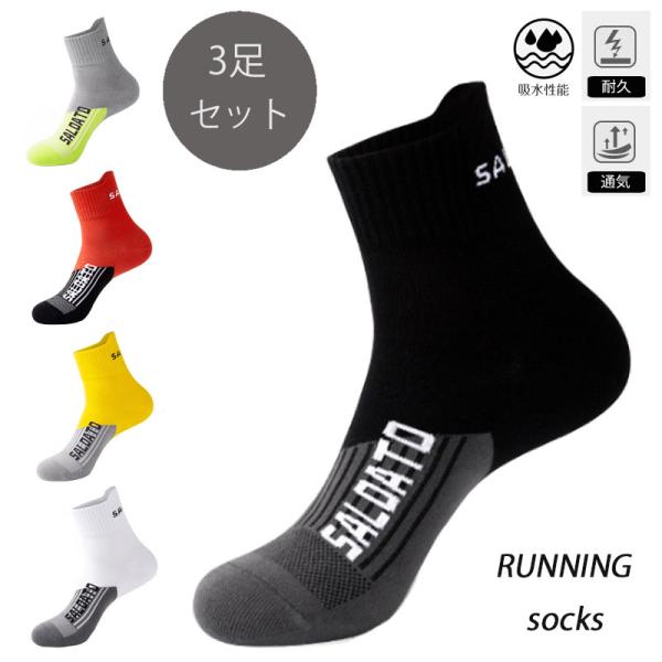ランニングソックス　通気性　ランニングウェア　靴ズレ予防　靴下　スポーツウェア メンズ　レディース