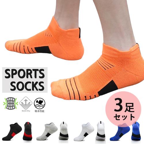【3足セット】ランニングソックス　衝撃吸収　厚生地　通気性　ランニングウェア　メッシュ　靴ズレ予防　...