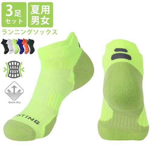 【3足セット】 ランニングソックス　夏用　コットン　通気性　ランニングウェア　メッシュ　靴ズレ予防　...