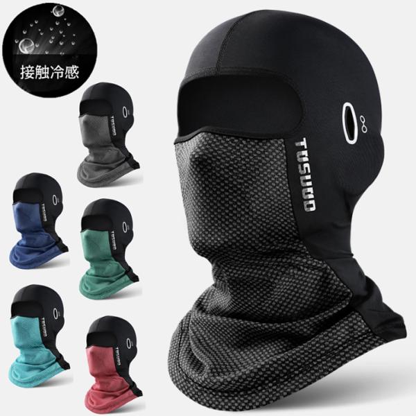 日よけ フルフェイスカバー　フェイスガード　UPF50 ランニングマスク 　苦しくない　スポーツ　ア...