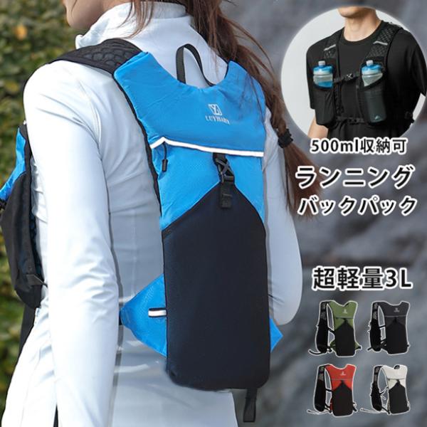 ランニング ベスト　バック　3L OUTDOOR　バックパック マラソン　リュック　メンズ　レディー...