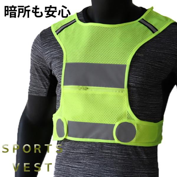 ランニング ベスト メンズ レディース 反射 夜間　作業服　作業着 ジョギング　スポーツ　安全ベスト...