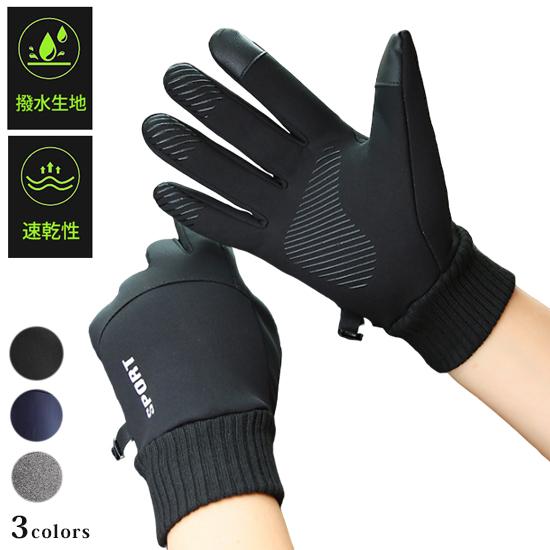 ランニンググローブ スマホ タッチパネル対応 スポーツグローブ 自転車　撥水生地　サイクリング　スポ...