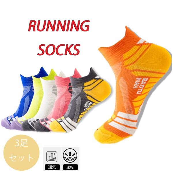 【3足セット】 ランニングソックス　通気性　ウェア　メッシュ　靴ズレ予防　靴下　スポーツウェア メン...