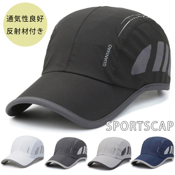ランニングキャップ シンプルロゴ　GUANMAO 飛ばない  UVカット サイドメッシュ ジョギング...