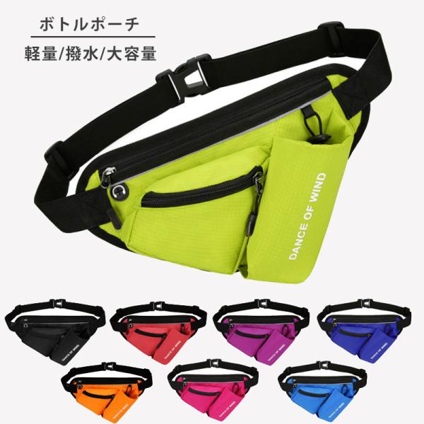 ランニング マラソン DANCE 給水ポケット付き　スマートフォン　ボトルポーチ ランニングポーチ　...